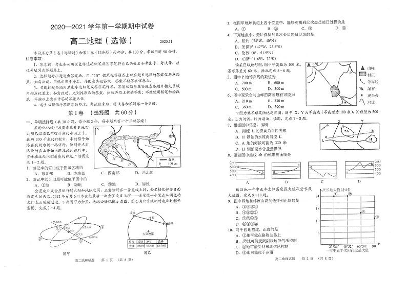 2021常熟高二上学期期中地理（选修）试题扫描版含答案01
