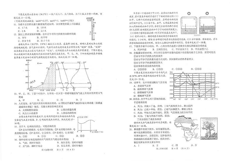 2021常熟高二上学期期中地理（选修）试题扫描版含答案02