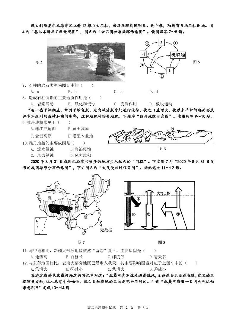 2021江苏省马坝高级中学高二上学期期中地理试题（可编辑）PDF版含答案02