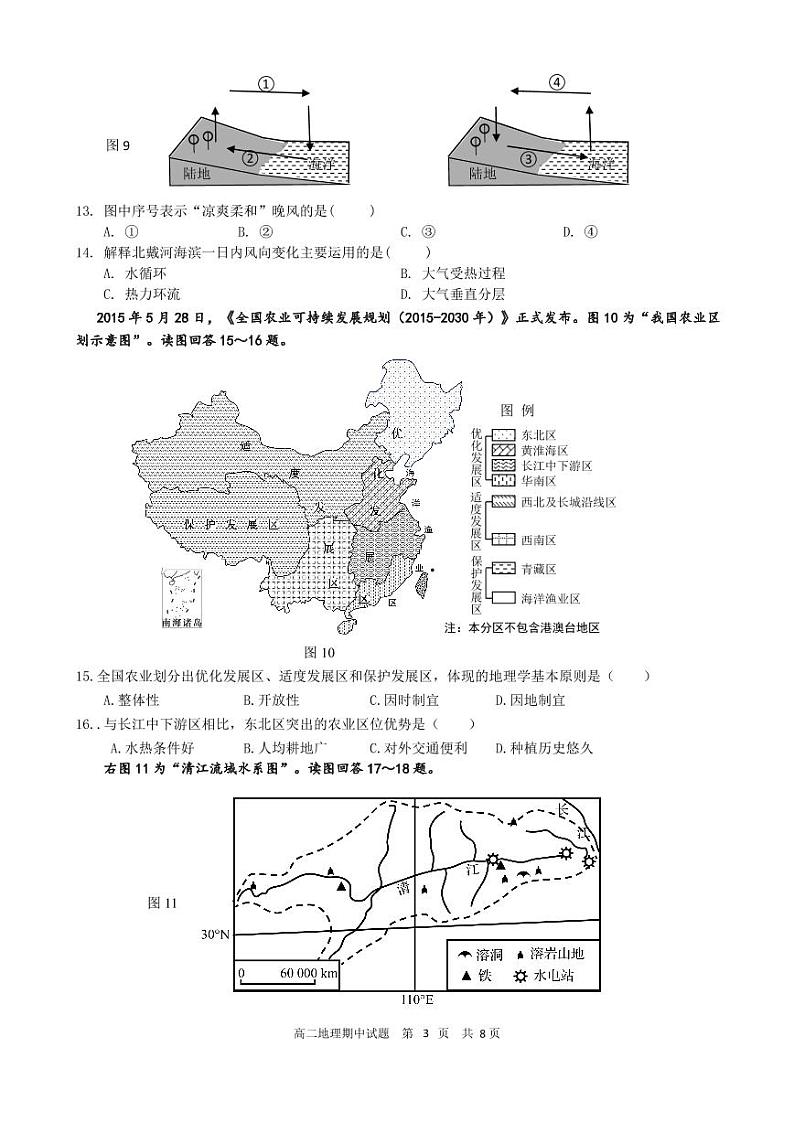 2021江苏省马坝高级中学高二上学期期中地理试题（可编辑）PDF版含答案03