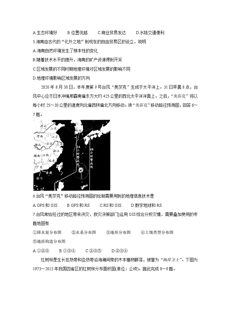 2021安徽省皖南名校高二上学期期中考试地理含答案第2页