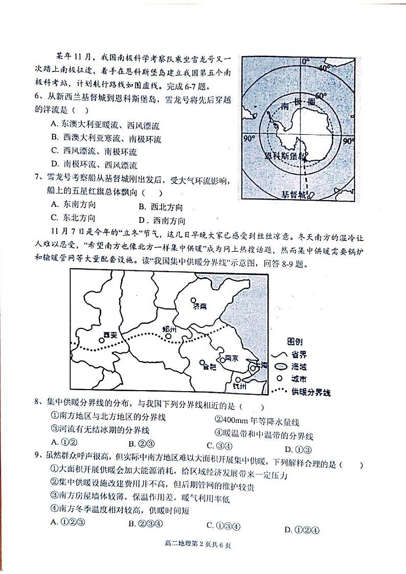 2021安徽师大附中高二上学期期中考查地理试题扫描版含答案02
