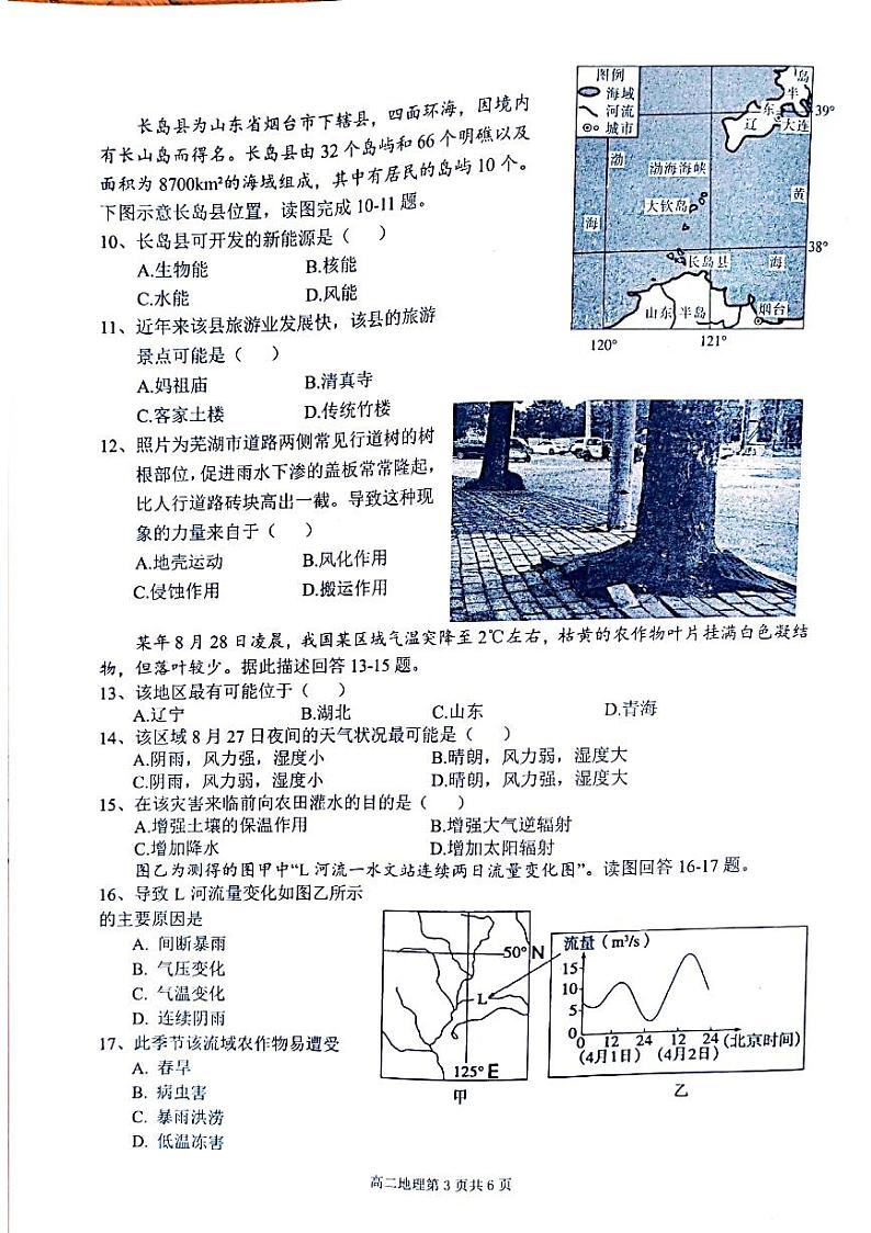 2021安徽师大附中高二上学期期中考查地理试题扫描版含答案03