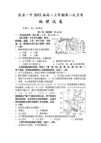 2021宾县一中高二上学期第二次月考地理试卷含答案