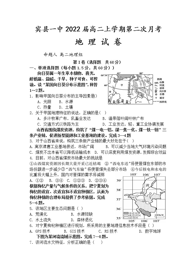 2021宾县一中高二上学期第二次月考地理试卷含答案第1页