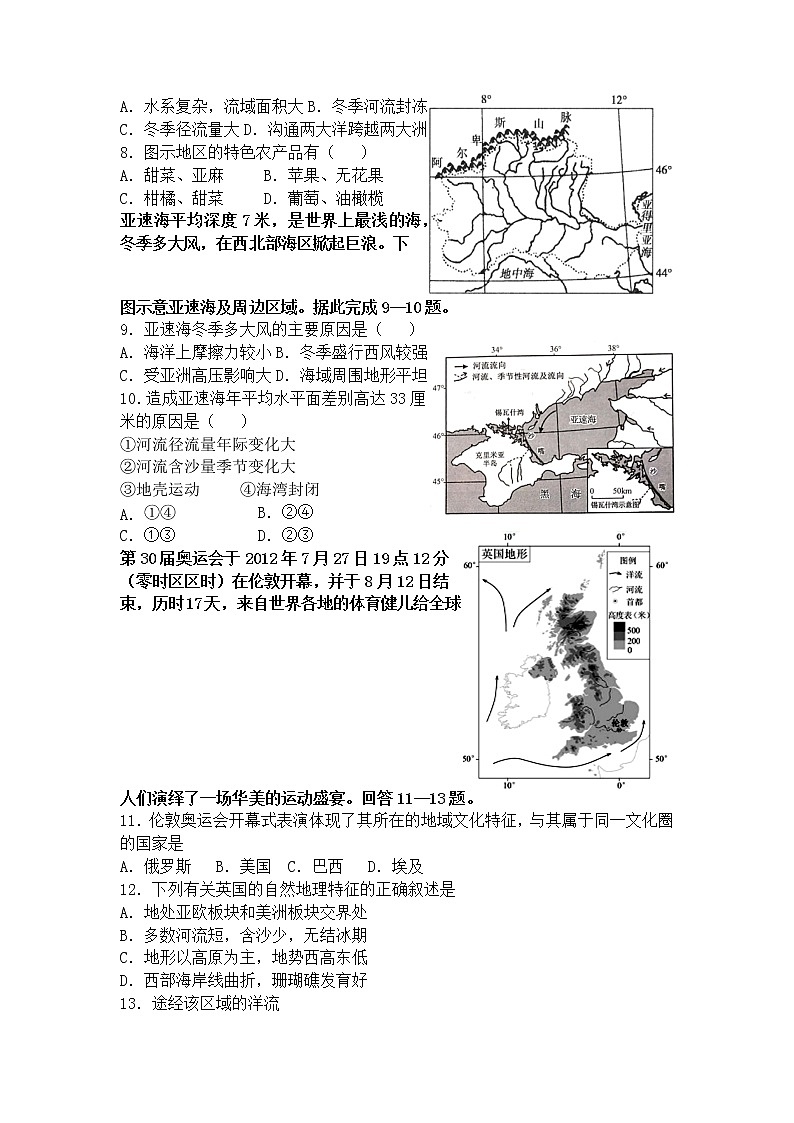 2021宾县一中高二上学期第二次月考地理试卷含答案第2页