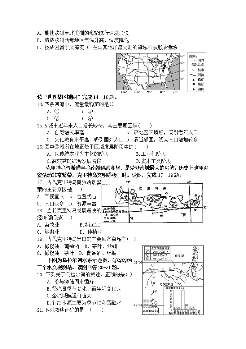 2021宾县一中高二上学期第二次月考地理试卷含答案第3页