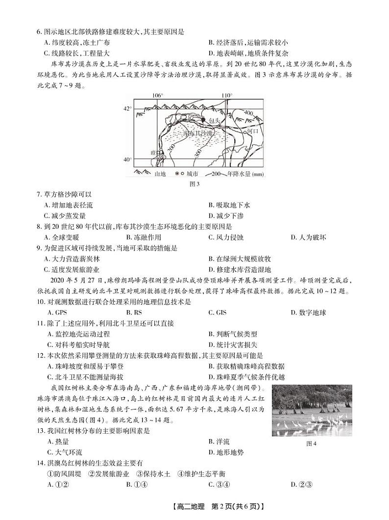 2021泾县中学高二第一学期联考地理试卷PDF版含答案第2页
