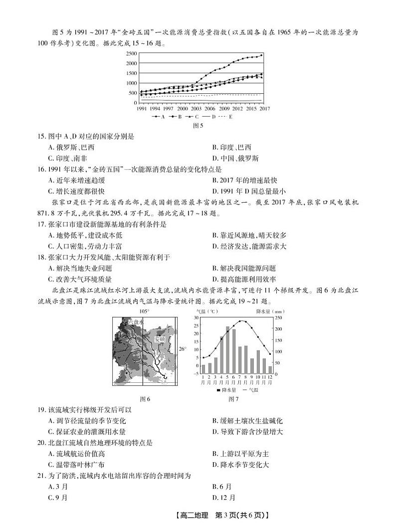 2021泾县中学高二第一学期联考地理试卷PDF版含答案第3页