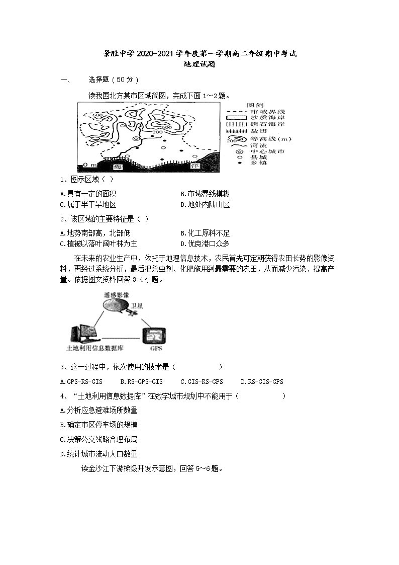 2021运城景胜中学高二上学期期中地理试题含答案01