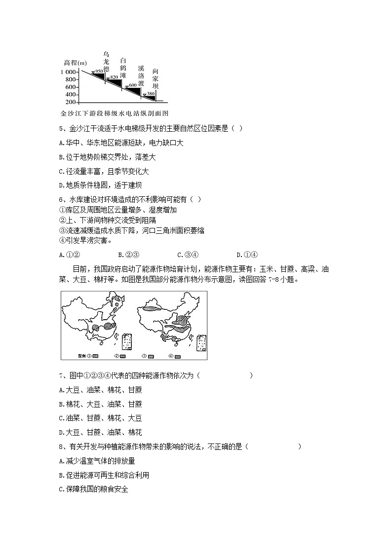 2021运城景胜中学高二上学期期中地理试题含答案02