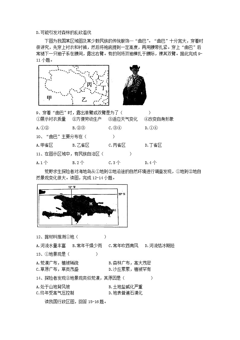2021运城景胜中学高二上学期期中地理试题含答案03