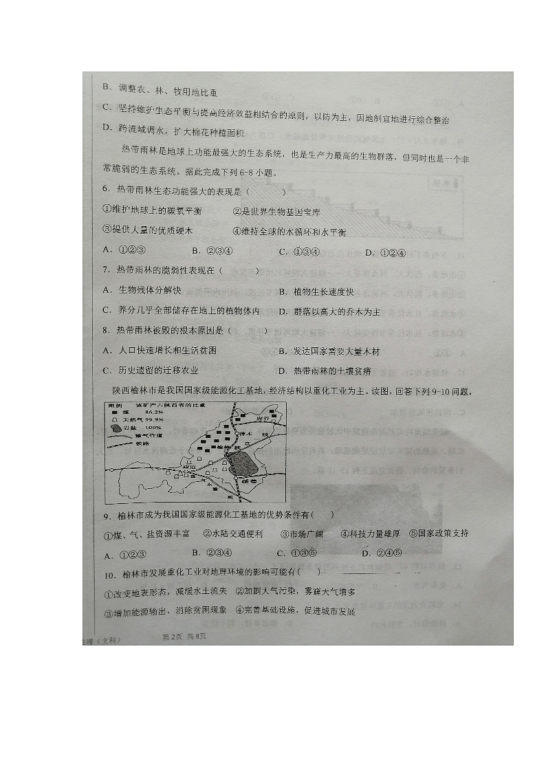 甘肃省白银市靖远县第四中学2020-2021学年高二上学期期中考试地理（文）试题第2页