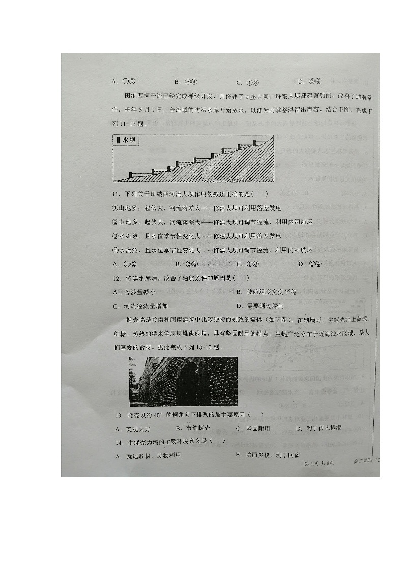 甘肃省白银市靖远县第四中学2020-2021学年高二上学期期中考试地理（文）试题第3页