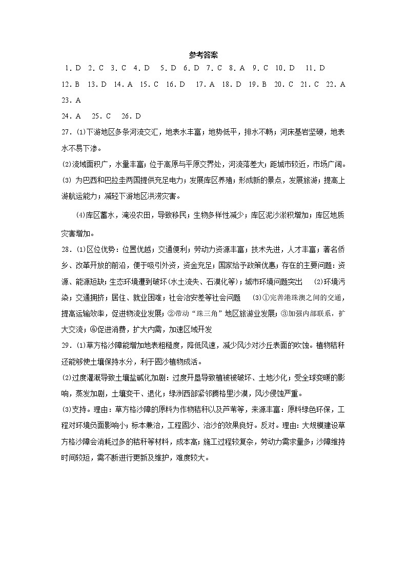 甘肃省白银市靖远县第四中学2020-2021学年高二上学期期中考试地理（文）答案.第1页