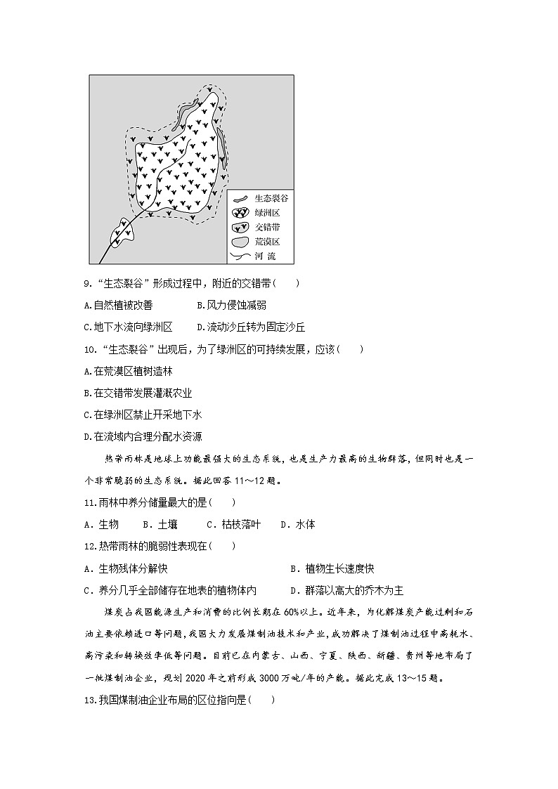 2021民乐县一中高二上学期期中考试地理试题含答案03