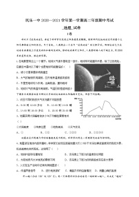 2021民乐县一中高二上学期期中考试（4部）地理试题含答案