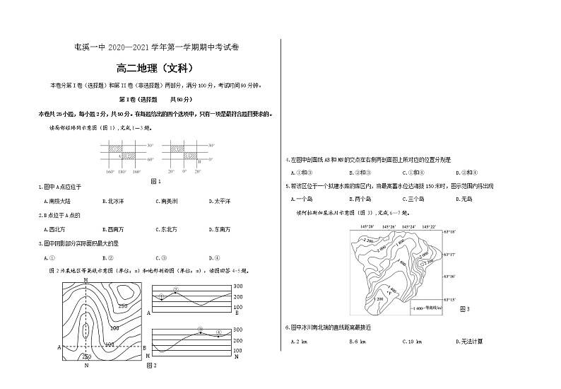 2021黄山屯溪一中高二上学期期中考试地理试题含答案第1页