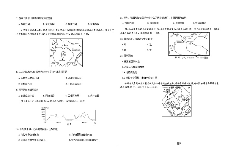2021黄山屯溪一中高二上学期期中考试地理试题含答案第2页