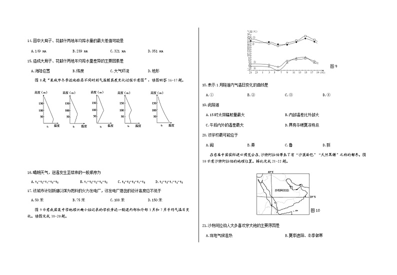 2021黄山屯溪一中高二上学期期中考试地理试题含答案第3页