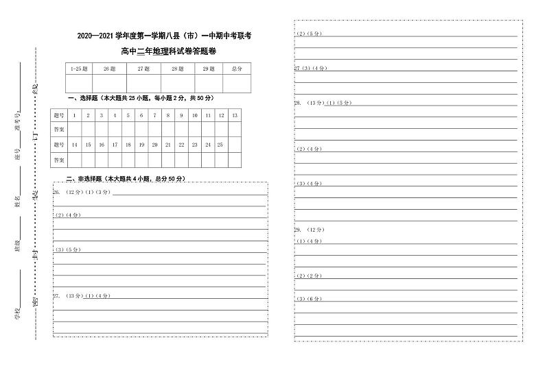 高中二年地理科试卷答题卷（手写）第1页