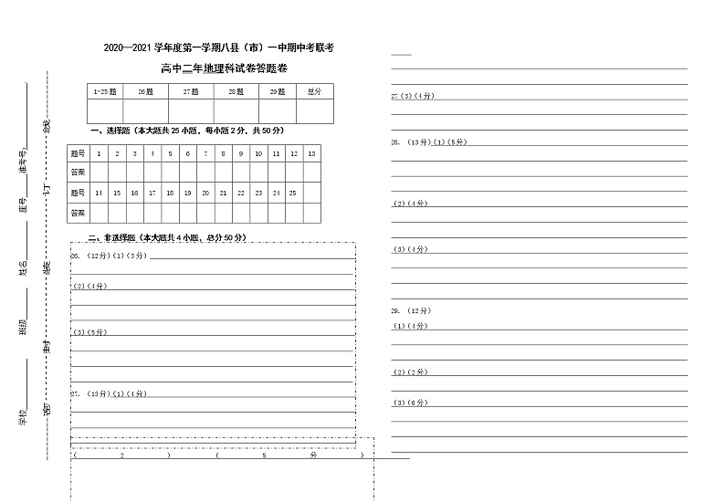 高中二年地理科试卷答题卷（手写）第1页
