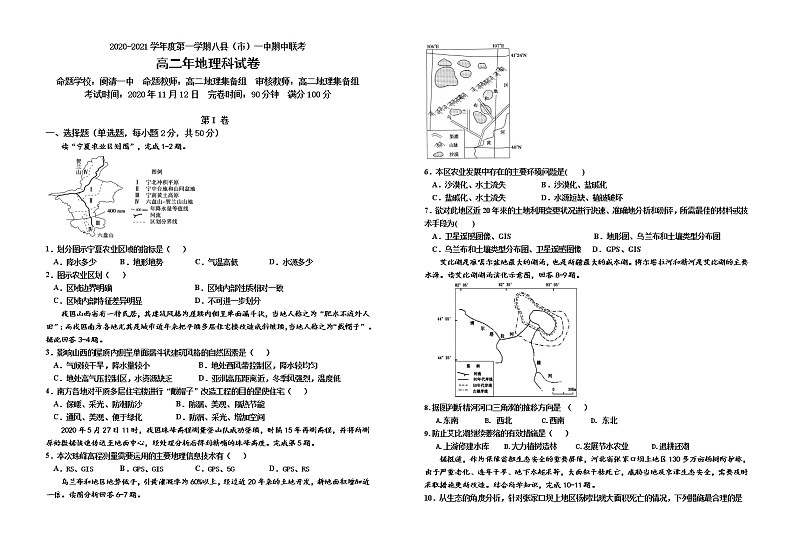2020-2021学年第一学期高二地理半期考试卷第1页