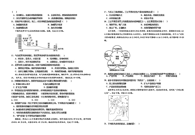2020-2021学年第一学期高二地理半期考试卷第2页