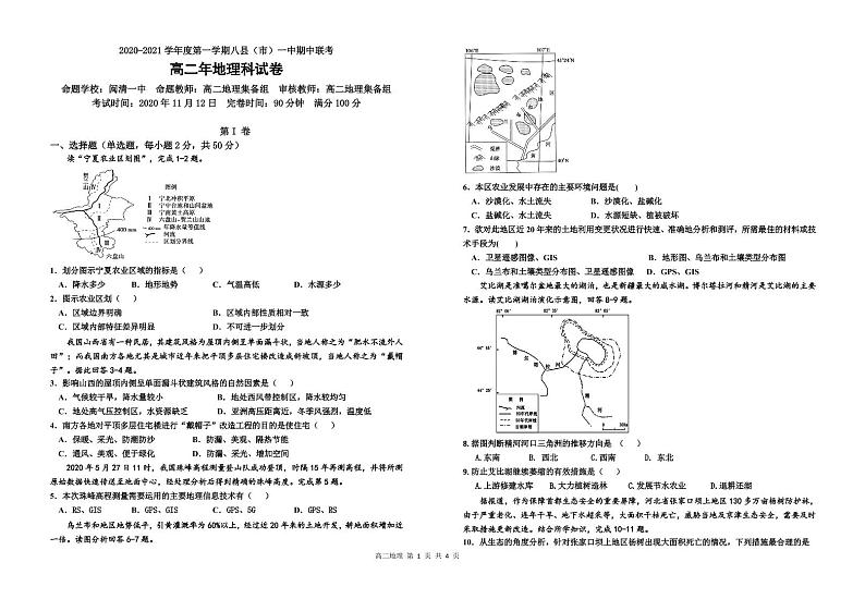 2020-2021学年第一学期高二地理半期考试卷第1页