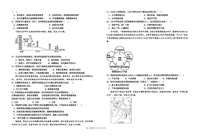 2020-2021学年第一学期高二地理半期考试卷第2页