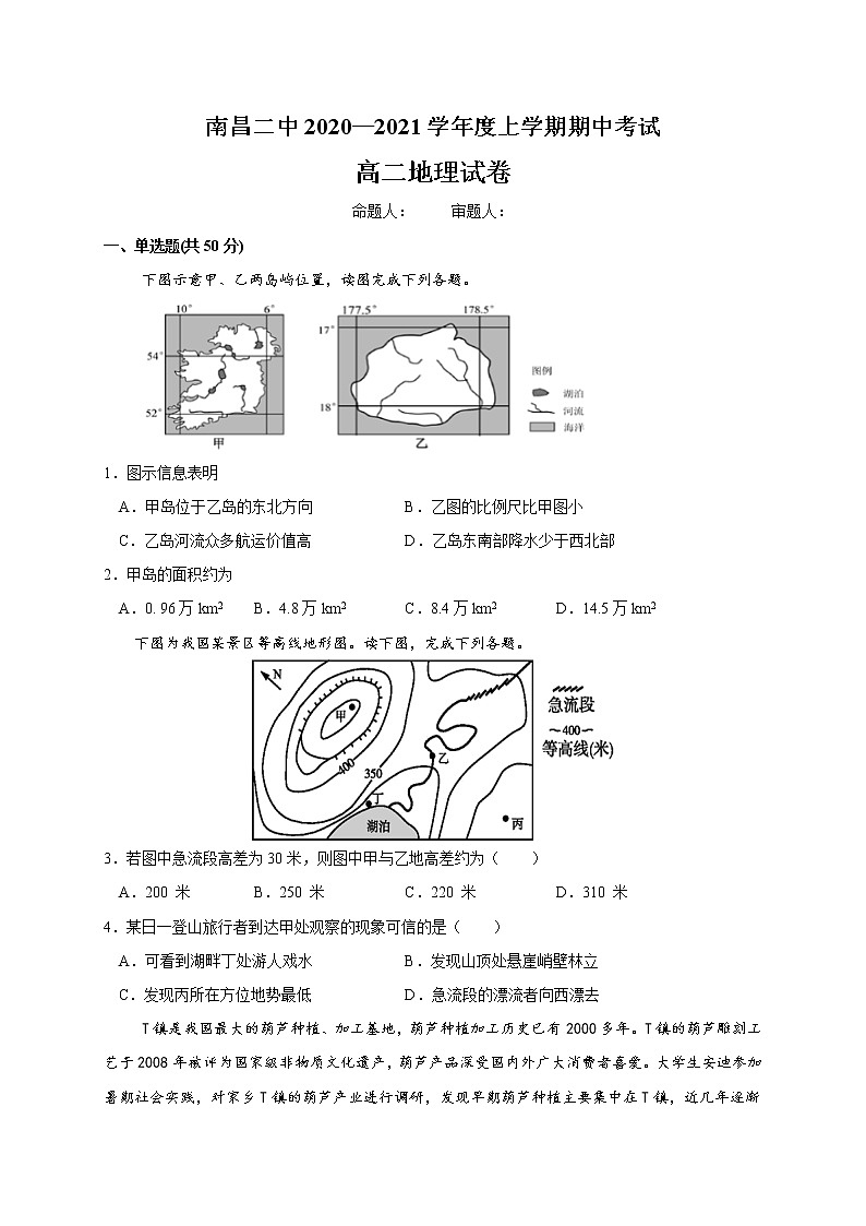2021南昌二中高二上学期期中考试地理试题含答案第1页