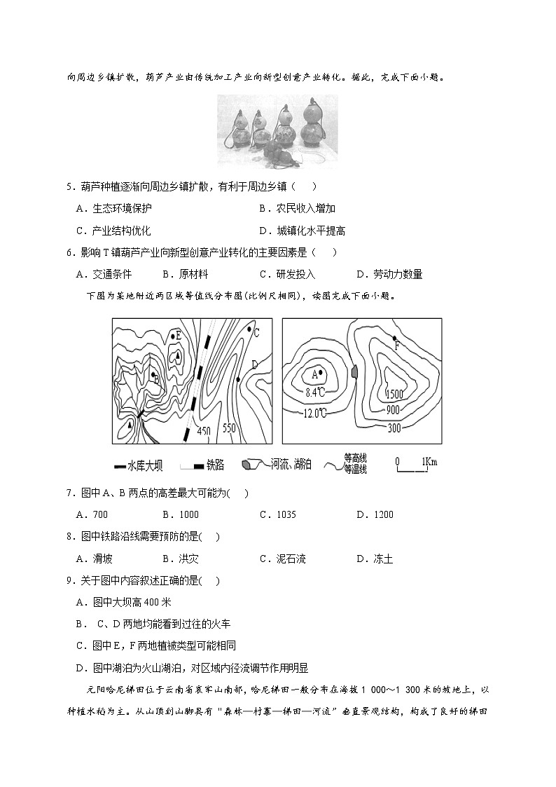 2021南昌二中高二上学期期中考试地理试题含答案第2页