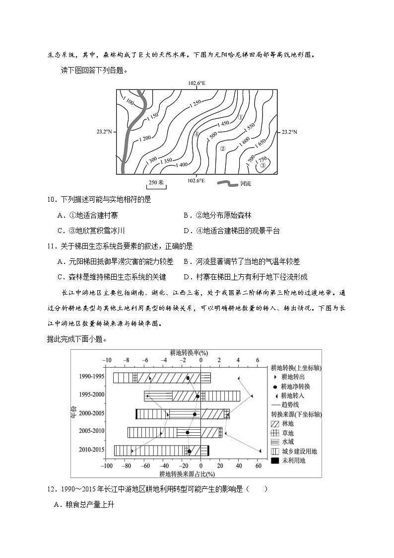 2021南昌二中高二上学期期中考试地理试题含答案第3页