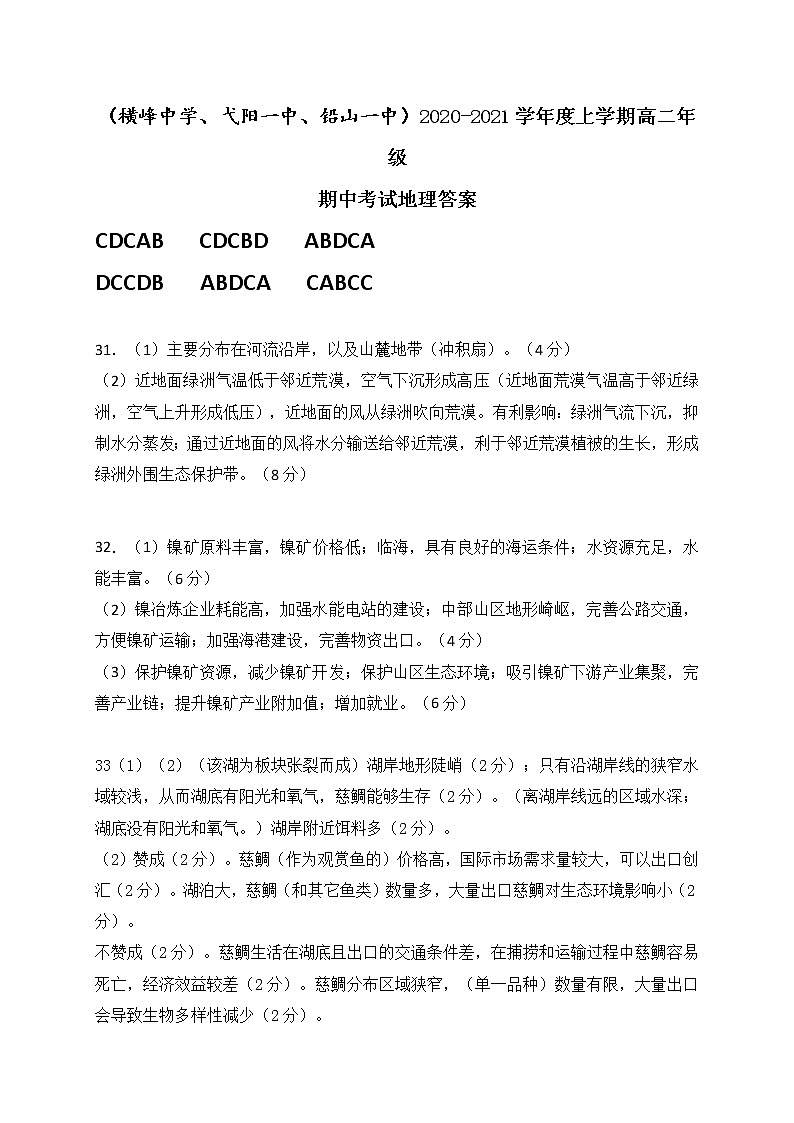 江西省上饶市横峰中学、弋阳一中、铅山一中2020-2021学年高二上学期期中考试地理答案第1页
