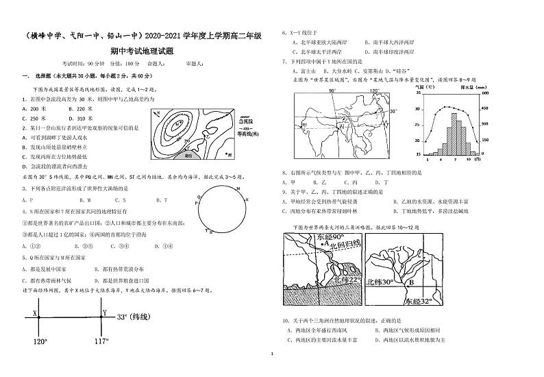 江西省上饶市横峰中学、弋阳一中、铅山一中2020-2021学年高二上学期期中考试地理试题（统招班）第1页