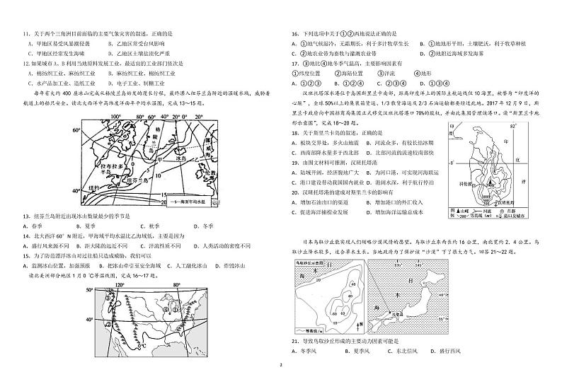 江西省上饶市横峰中学、弋阳一中、铅山一中2020-2021学年高二上学期期中考试地理试题（统招班）第2页