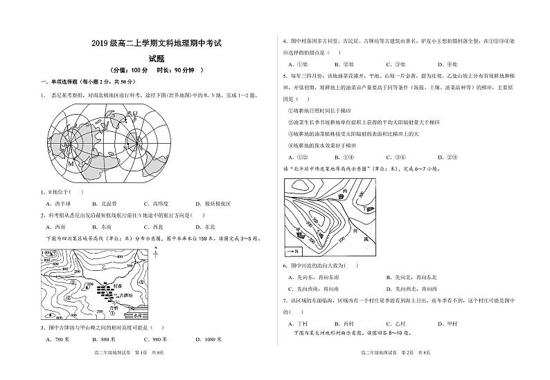 2021合肥第六高中高二上学期期中考试地理试题PDF版含答案01