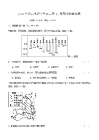 2021四川省沫若中学高二上学期11周周考练（11月）地理试题含答案