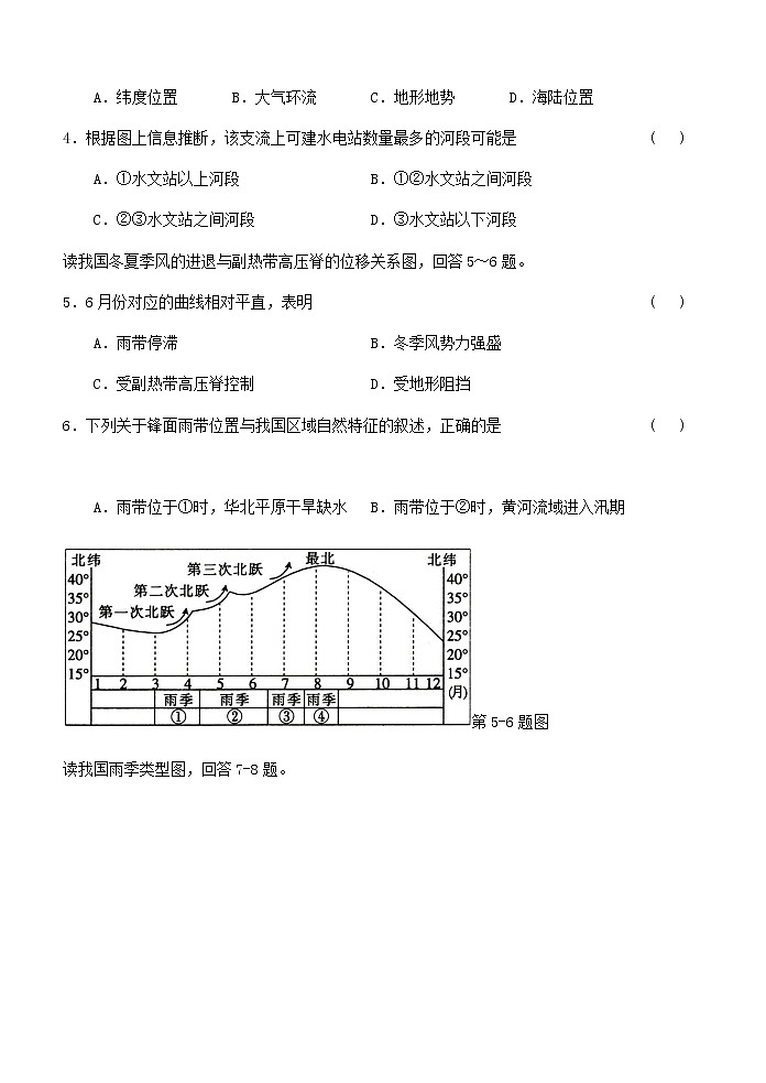 2021四川省沫若中学高二上学期11周周考练（11月）地理试题含答案第2页