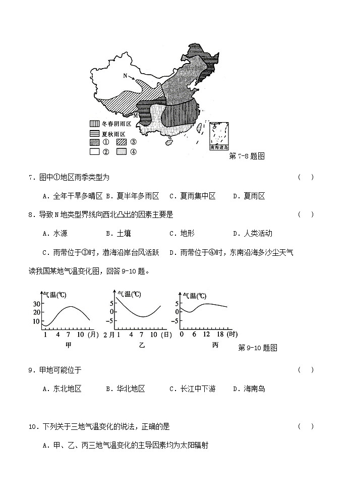 2021四川省沫若中学高二上学期11周周考练（11月）地理试题含答案第3页