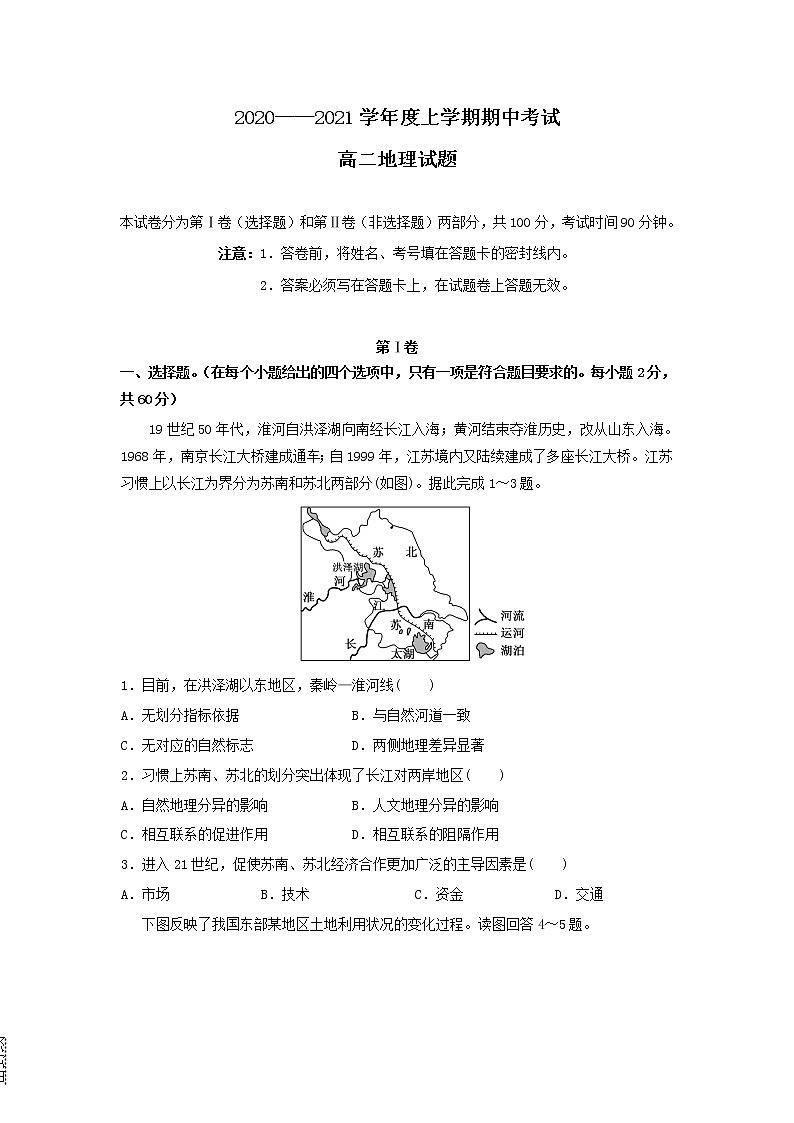 2021通辽科左后旗甘旗卡二中高二上学期期中考试地理试题含答案第1页