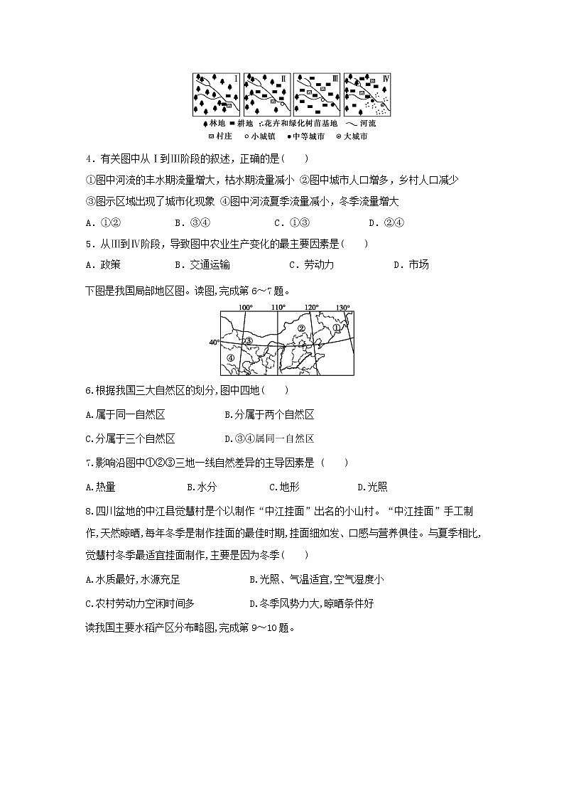 2021通辽科左后旗甘旗卡二中高二上学期期中考试地理试题含答案第2页