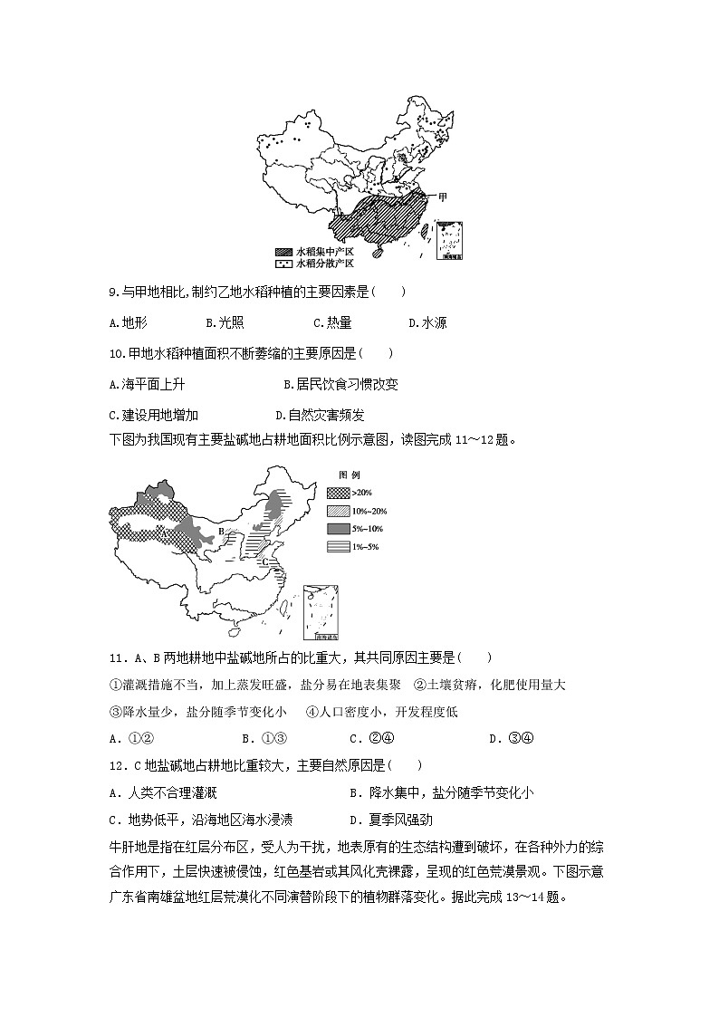 2021通辽科左后旗甘旗卡二中高二上学期期中考试地理试题含答案第3页