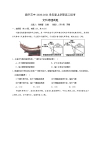 2021南宁三中高二上学期期中段考地理（文）试题含答案