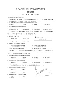 2021南宁三中高二上学期期中段考地理（理）试题含答案