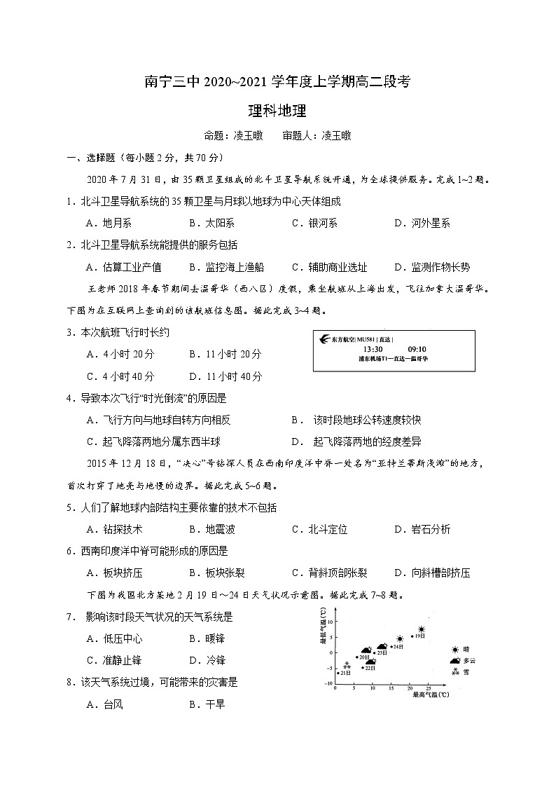 2021南宁三中高二上学期期中段考地理（理）试题含答案第1页