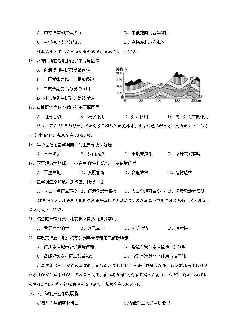 2021南宁三中高二上学期期中段考地理（理）试题含答案第3页