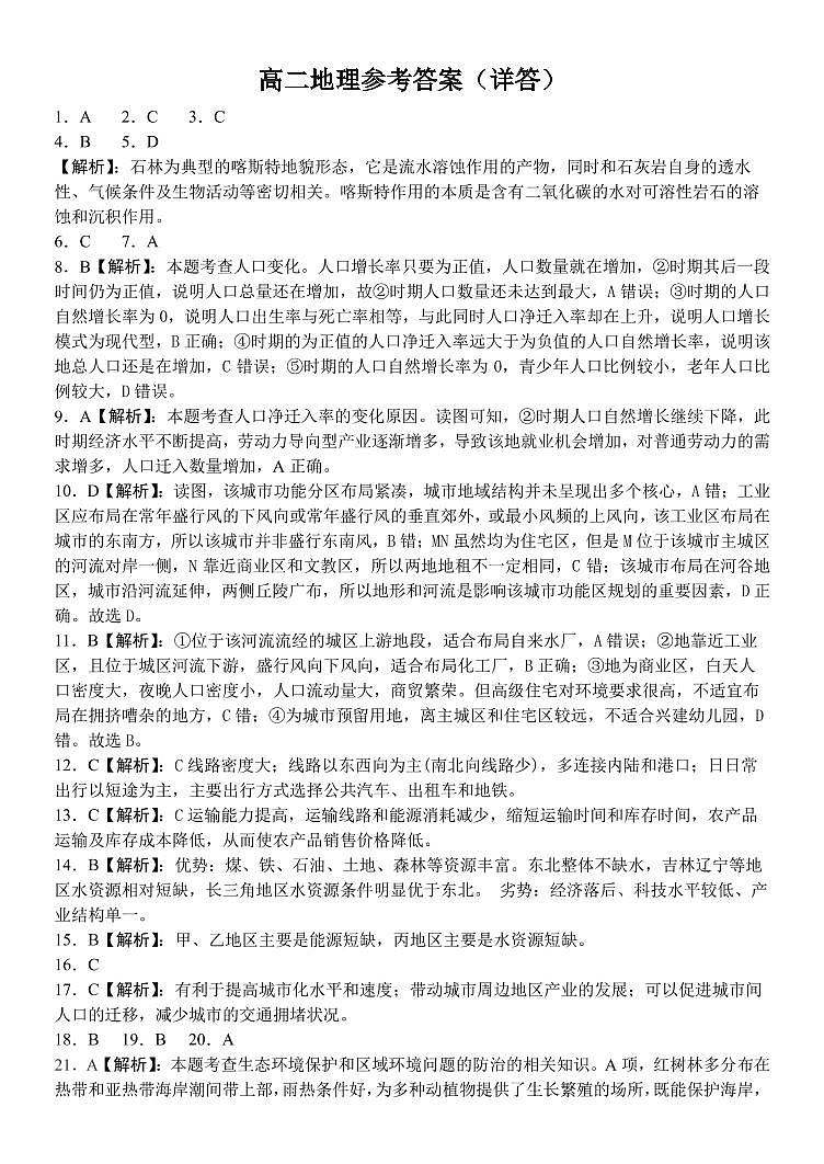 2021湖南省湖湘教育三新探索协作体高二11联考（期中）地理试题PDF版含解析01