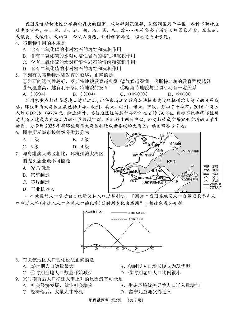 2021湖南省湖湘教育三新探索协作体高二11联考（期中）地理试题PDF版含解析02