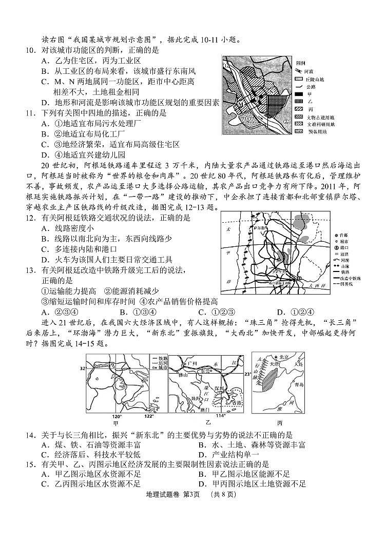 2021湖南省湖湘教育三新探索协作体高二11联考（期中）地理试题PDF版含解析03